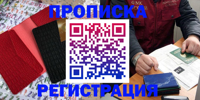 прописка штамп в Лодейном Поле